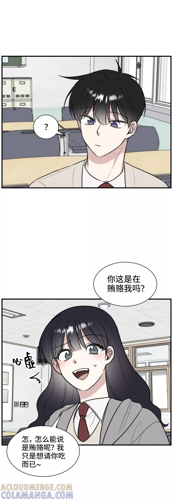 《单恋终止符》第2话 第10页