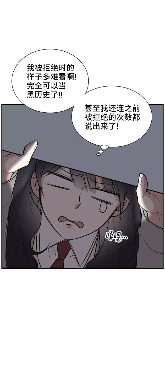 《单恋终止符》第2话 第6页