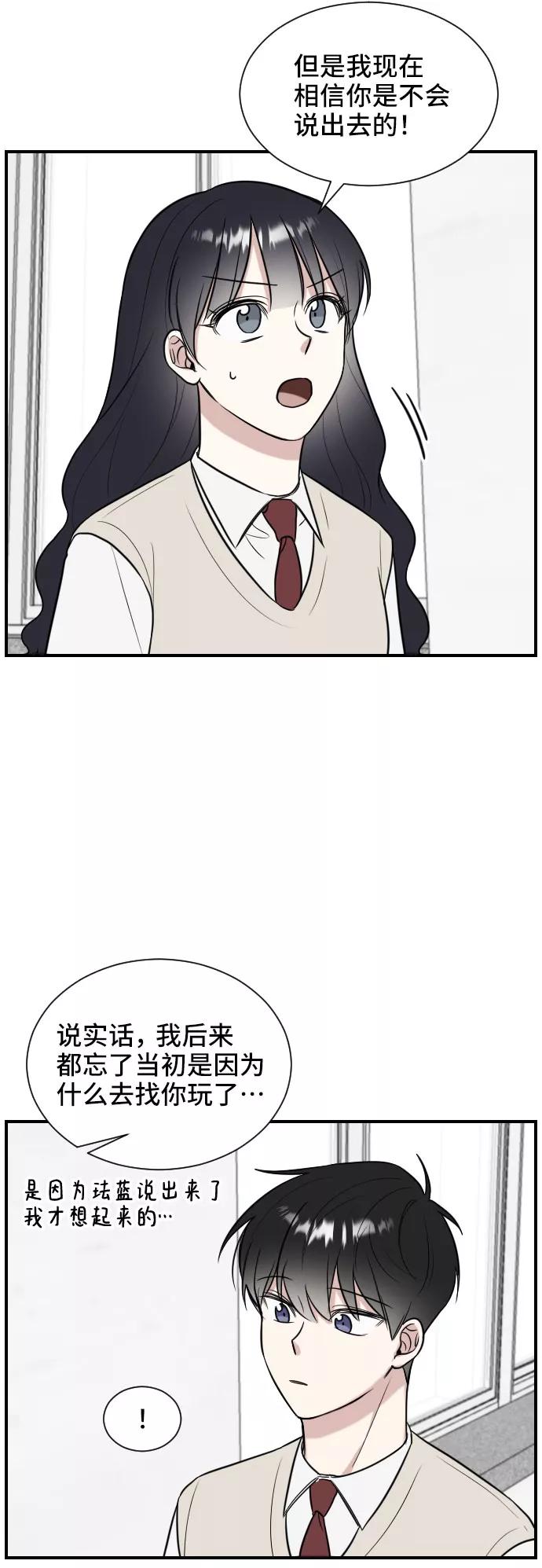 《单恋终止符》第2话 第66页