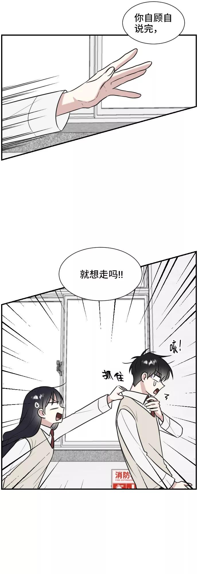 《单恋终止符》第2话 第62页