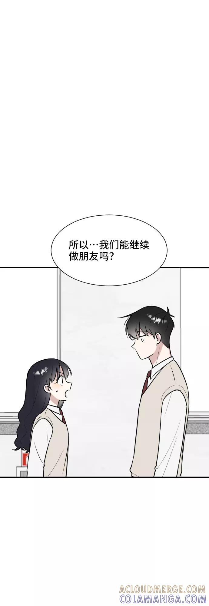 《单恋终止符》第2话 第67页