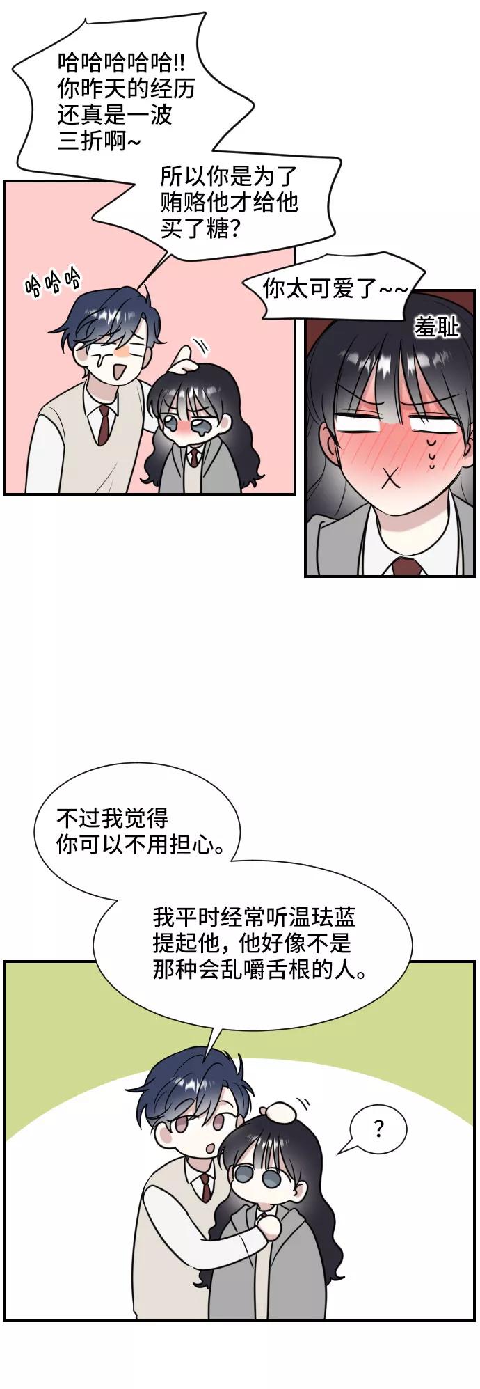 《单恋终止符》第2话 第27页
