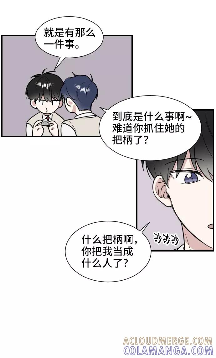 《单恋终止符》第2话 第31页