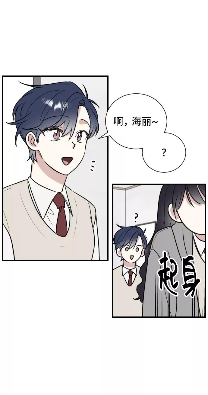 《单恋终止符》第2话 第8页
