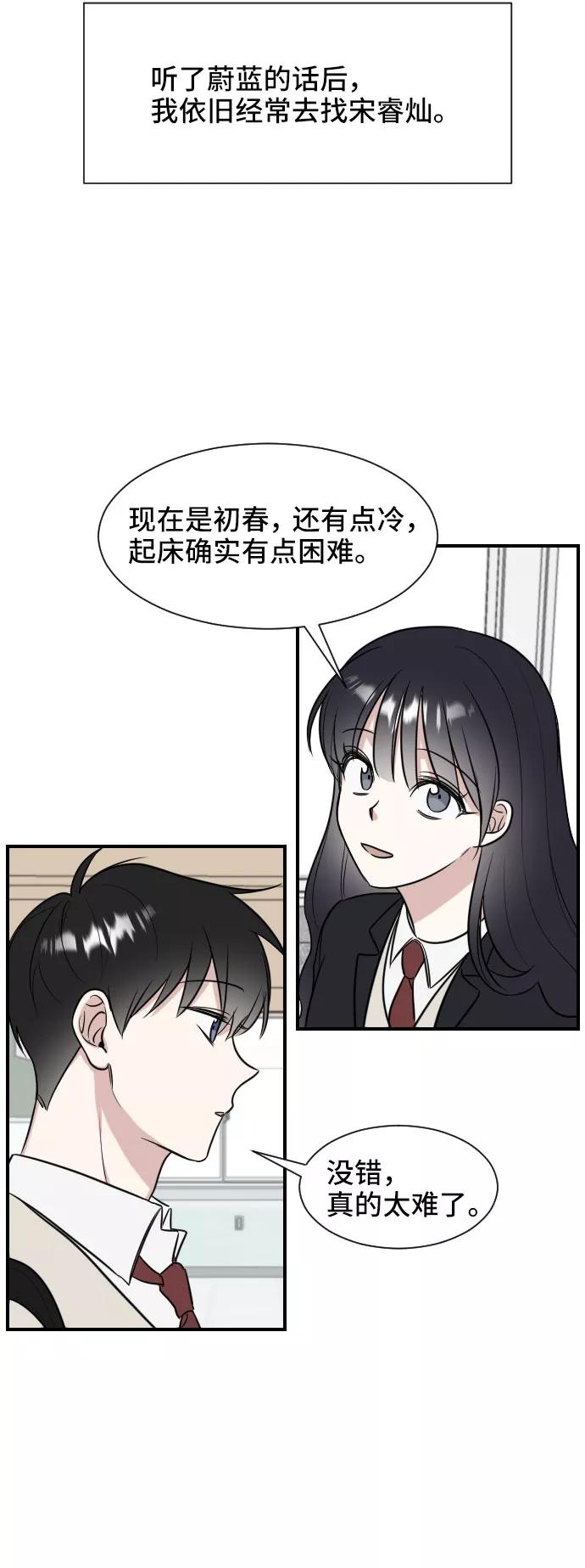 《单恋终止符》第2话 第42页