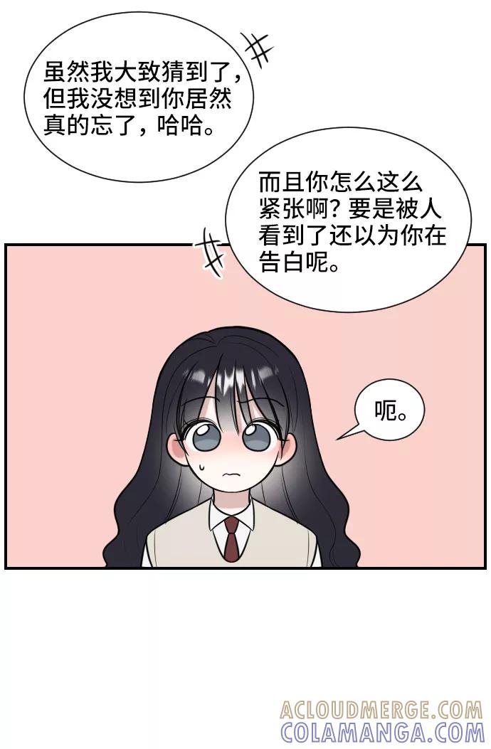 《单恋终止符》第2话 第70页