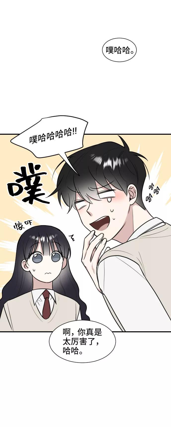 《单恋终止符》第2话 第69页