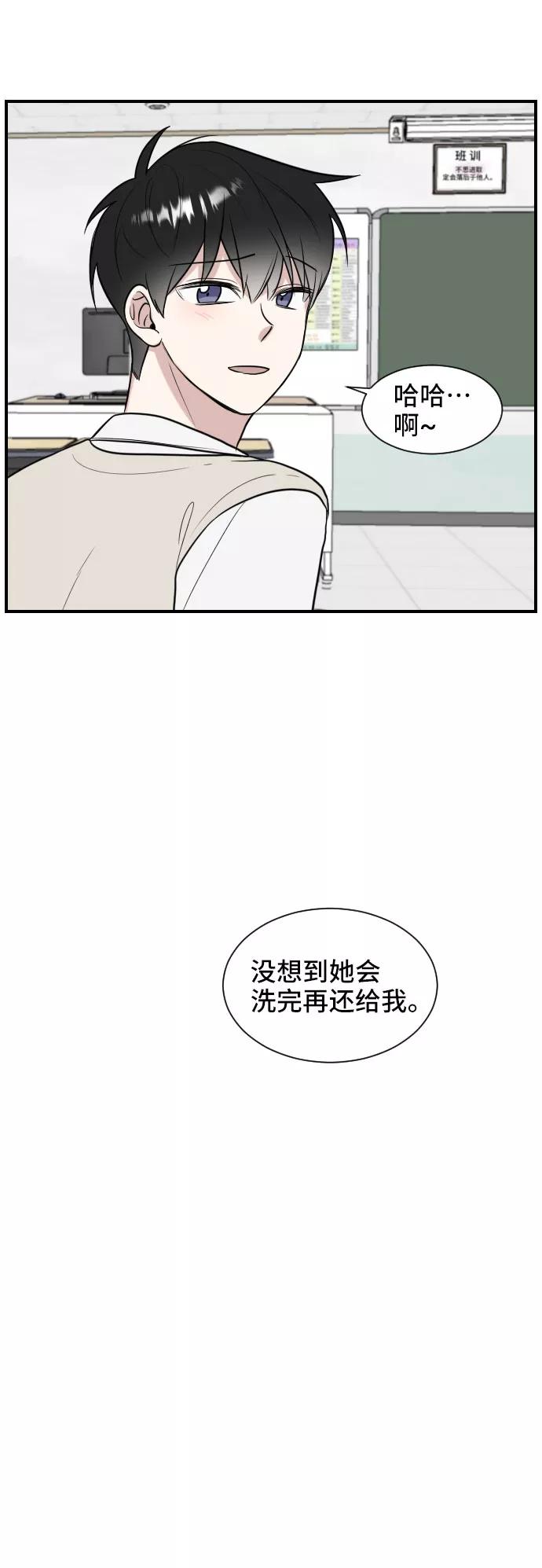 《单恋终止符》第2话 第20页