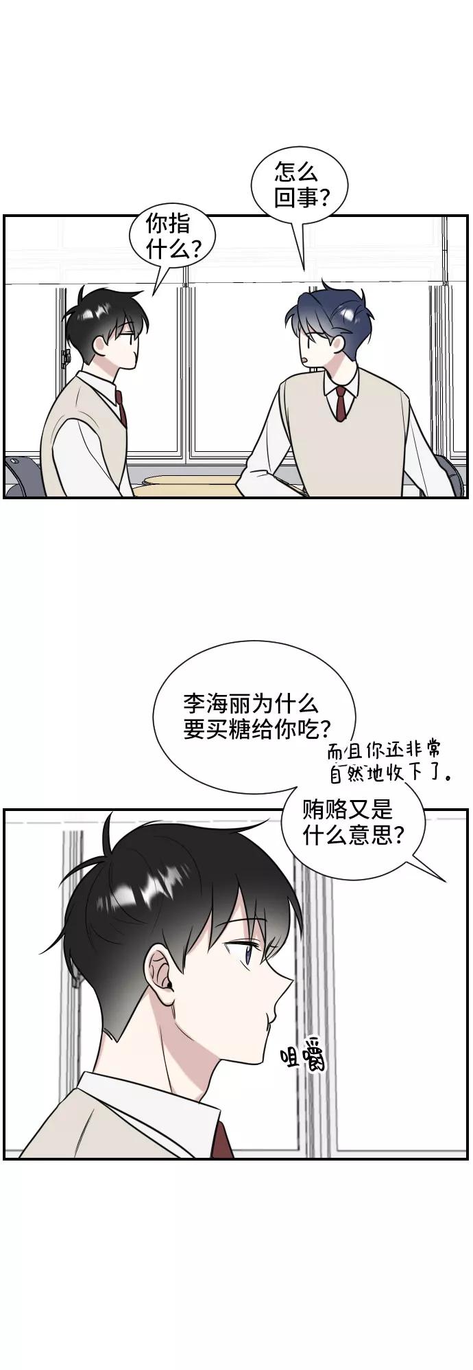 《单恋终止符》第2话 第30页