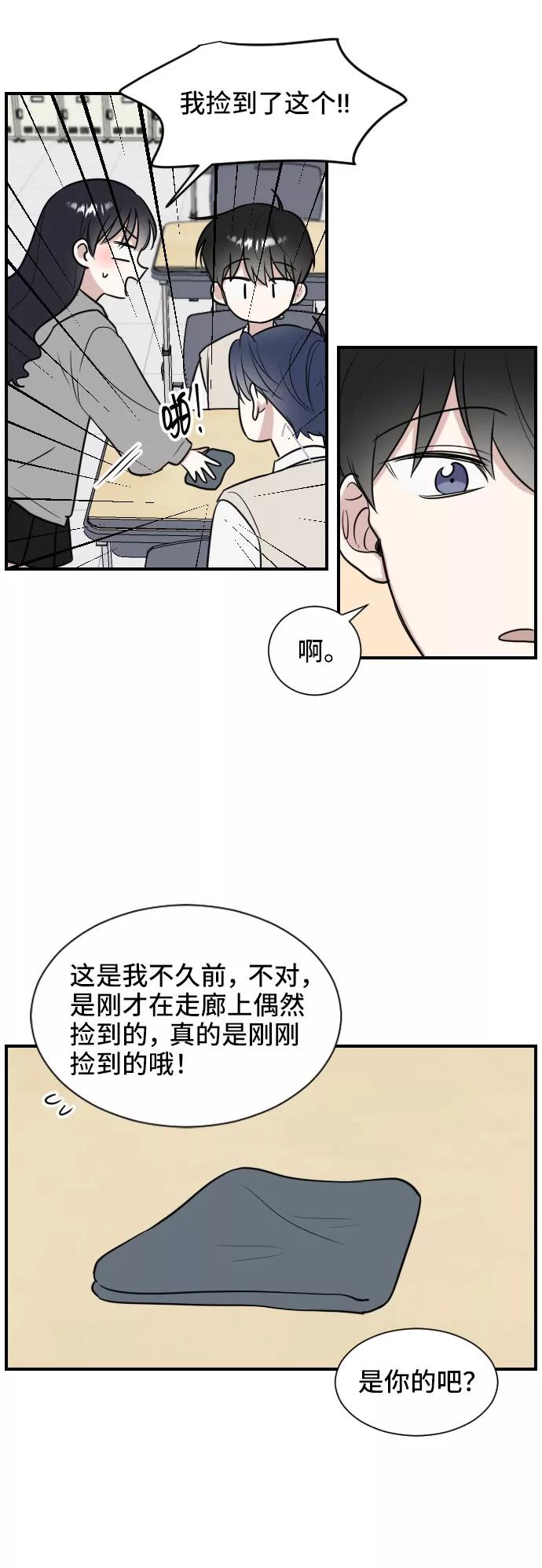 《单恋终止符》第2话 第14页