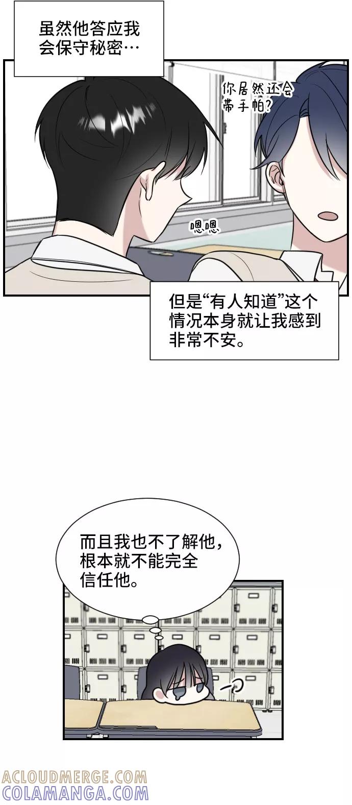 《单恋终止符》第2话 第7页