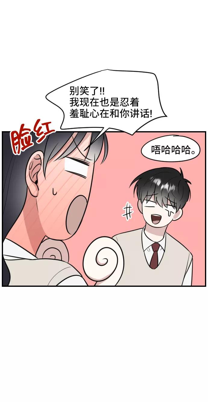 《单恋终止符》第2话 第71页