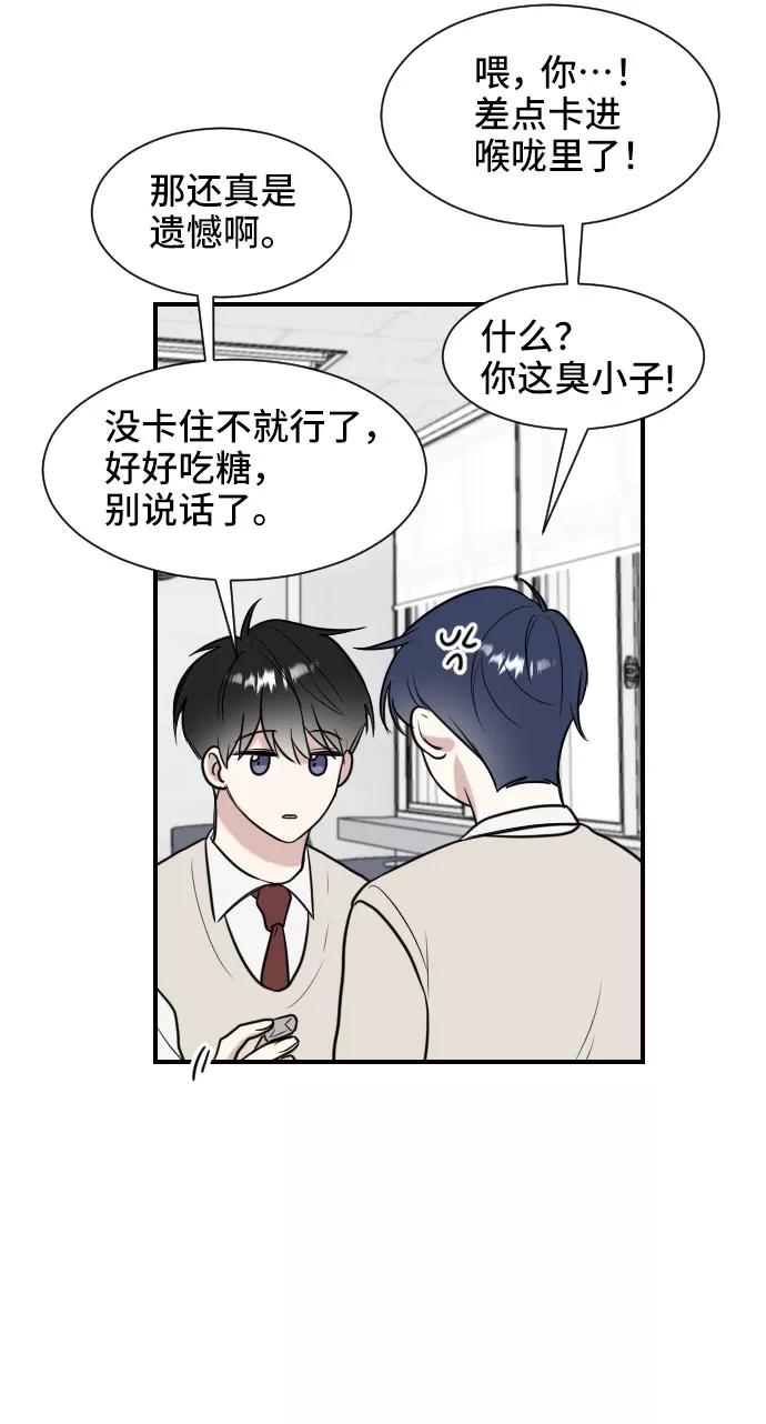 《单恋终止符》第2话 第33页