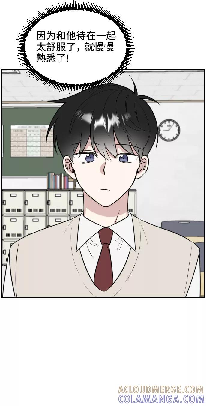 《单恋终止符》第2话 第49页