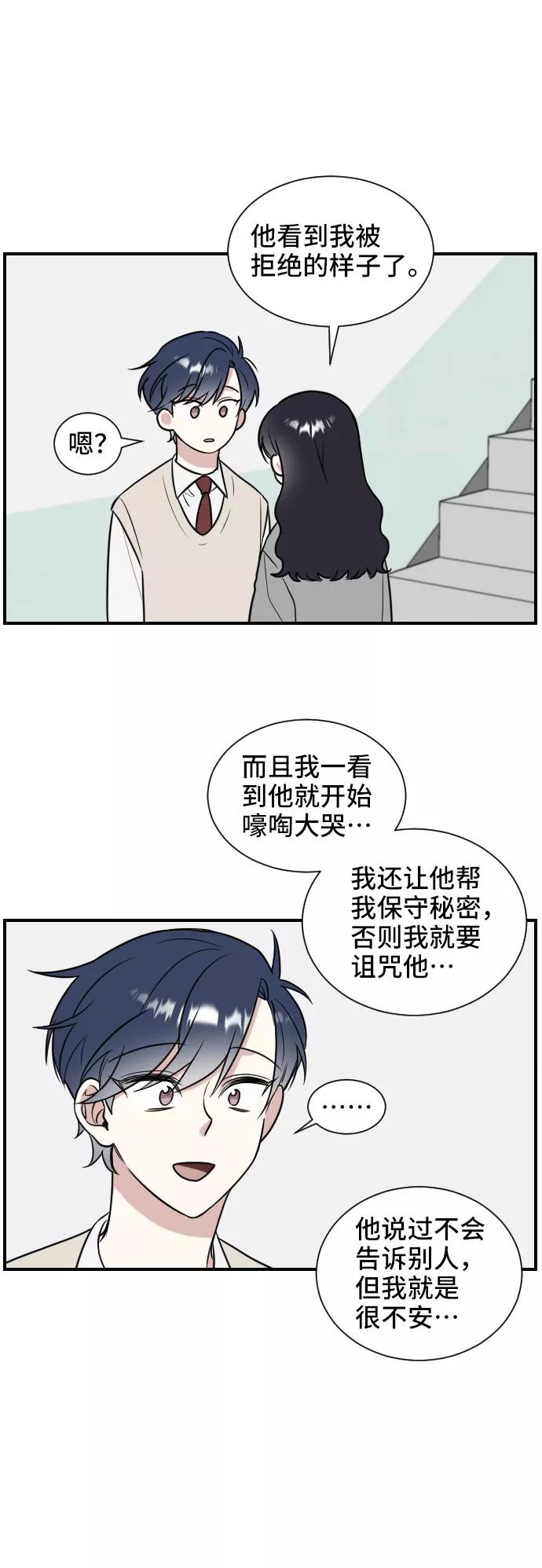 《单恋终止符》第2话 第26页