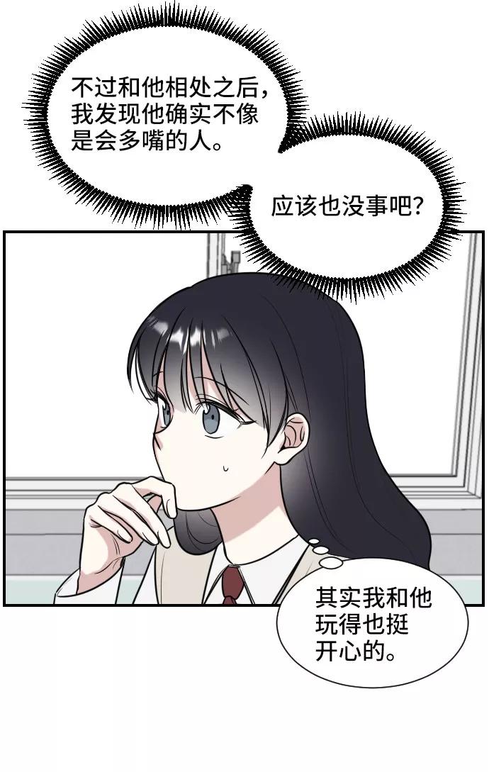 《单恋终止符》第2话 第50页