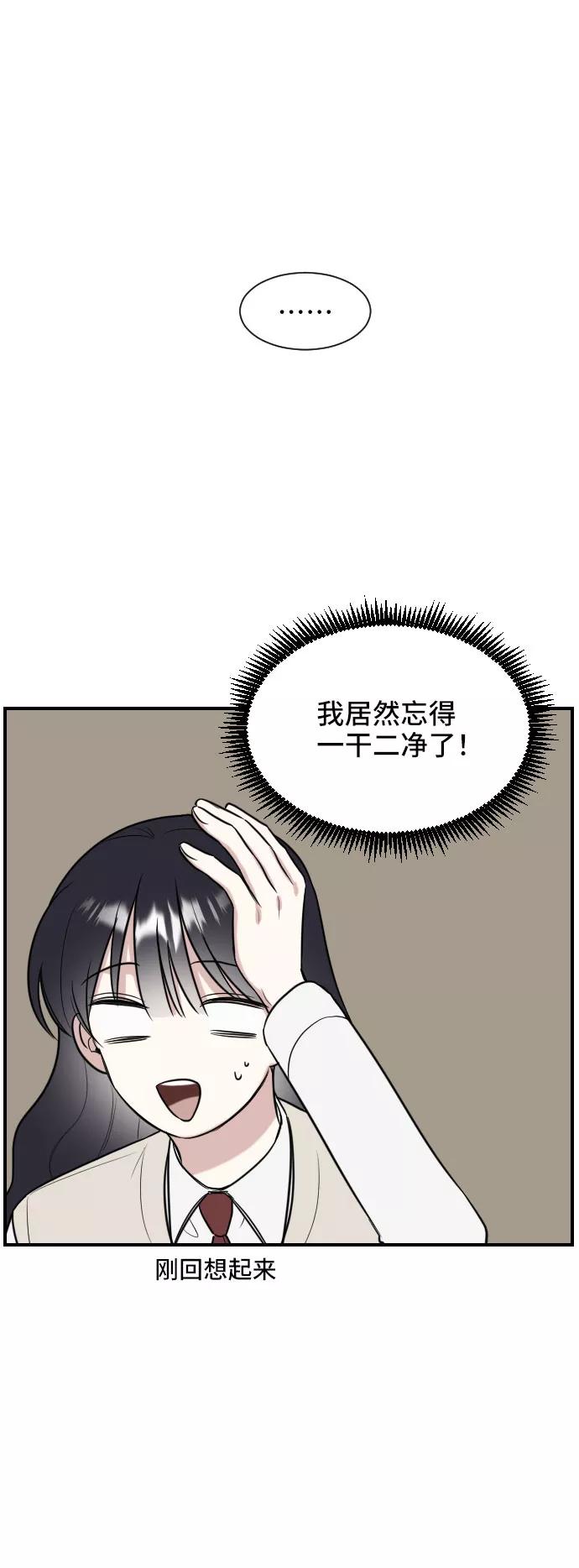 《单恋终止符》第2话 第48页