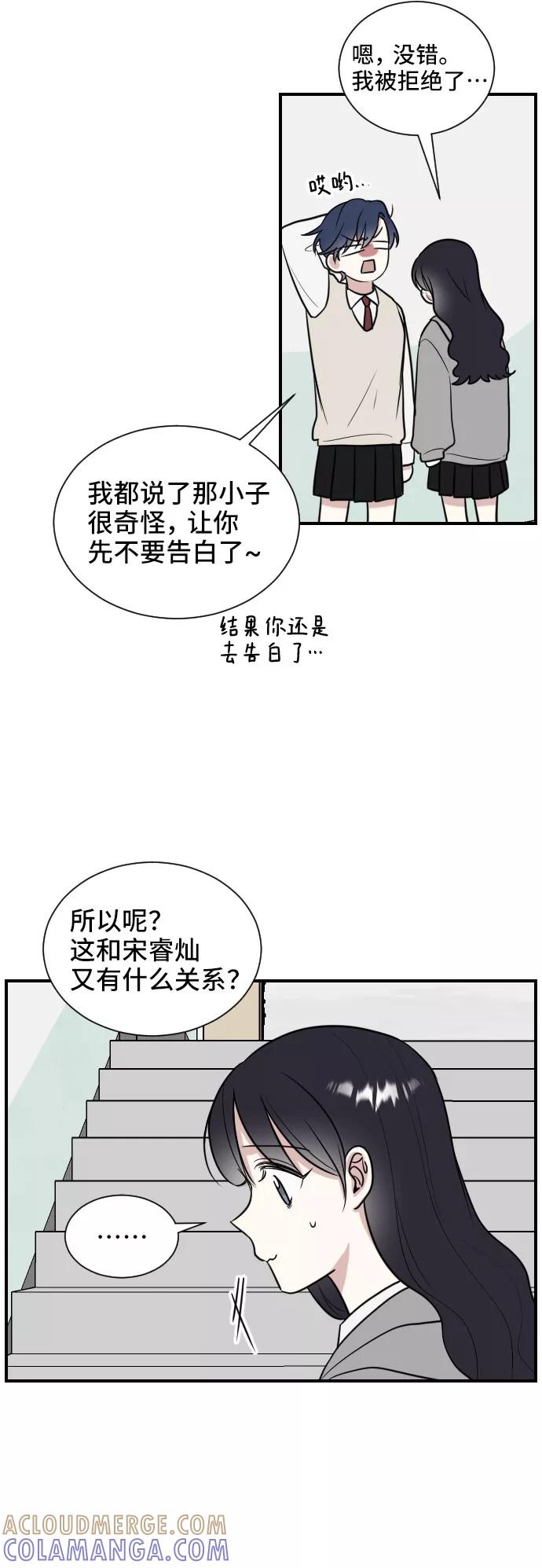 《单恋终止符》第2话 第25页