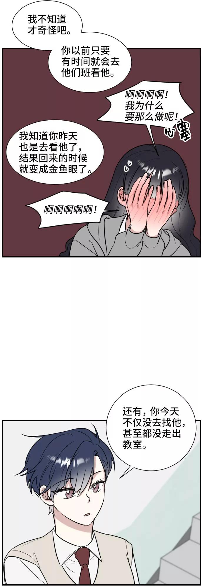 《单恋终止符》第2话 第23页