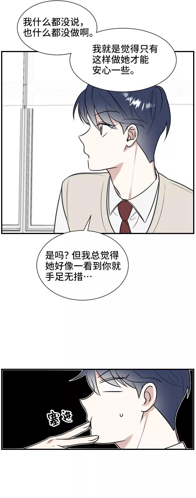 《单恋终止符》第2话 第32页