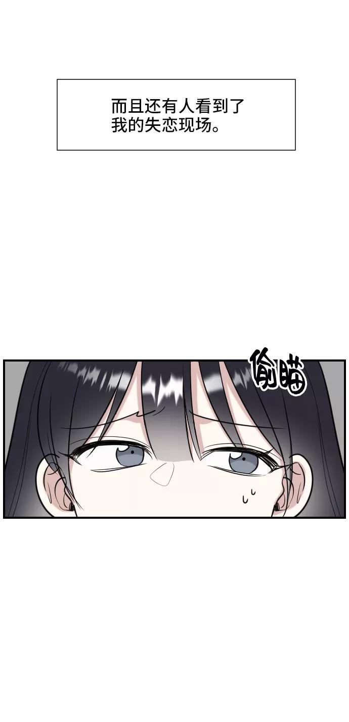 《单恋终止符》第2话 第3页