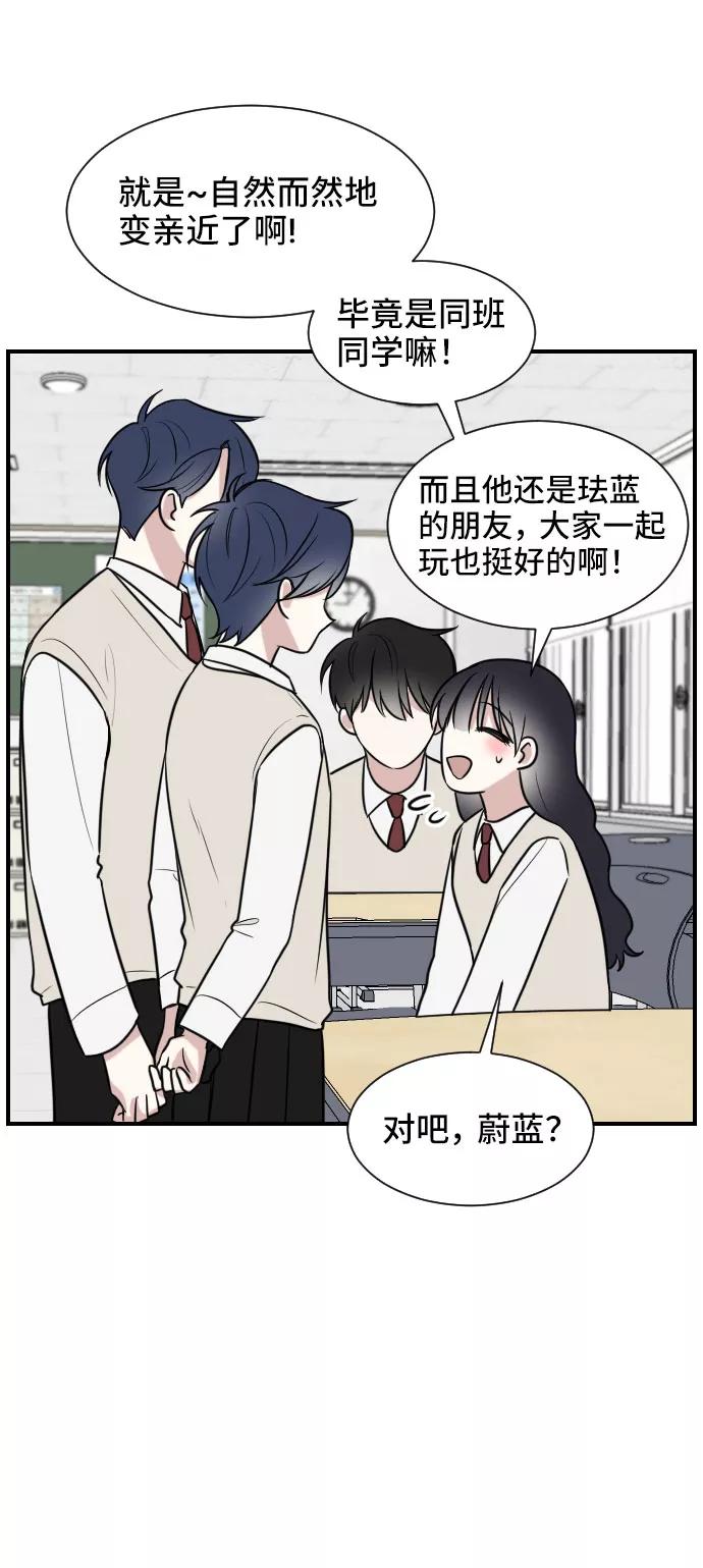 《单恋终止符》第2话 第51页