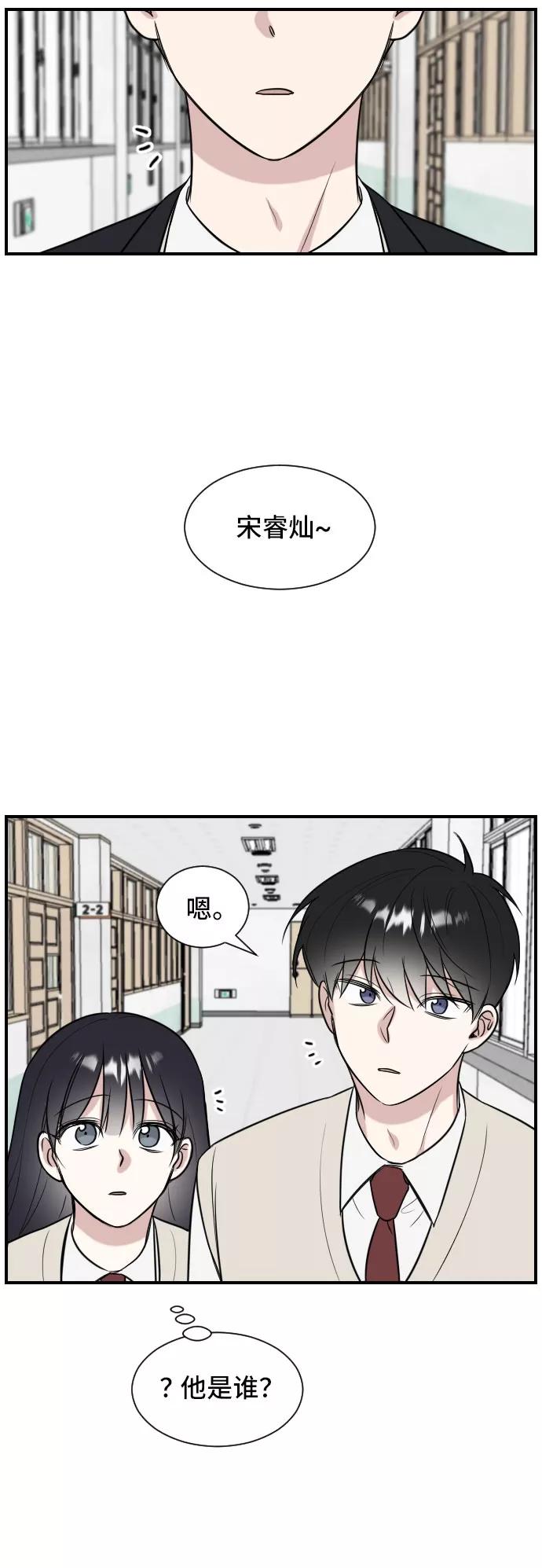 《单恋终止符》第2话 第75页