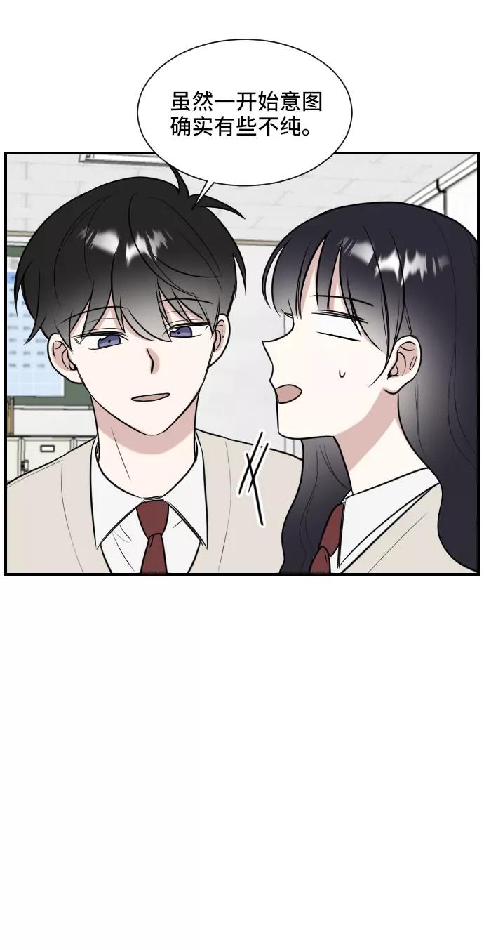 《单恋终止符》第2话 第53页