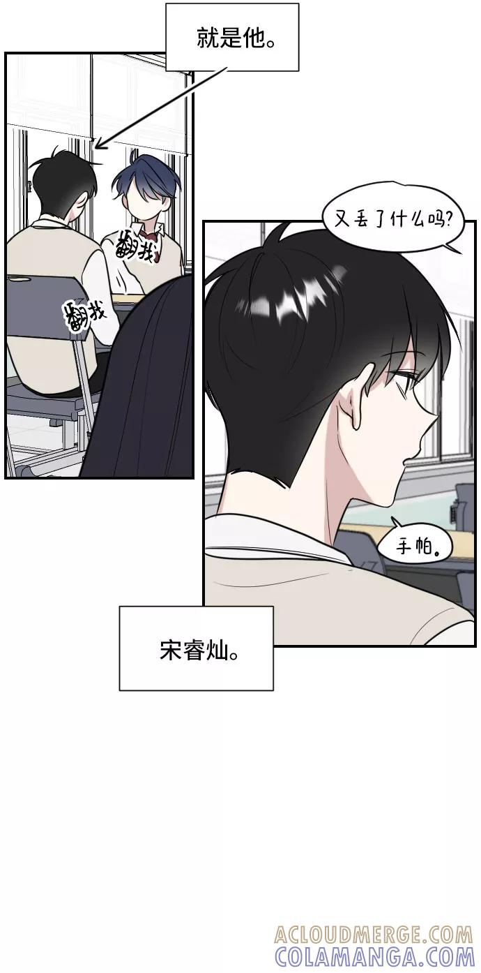 《单恋终止符》第2话 第4页
