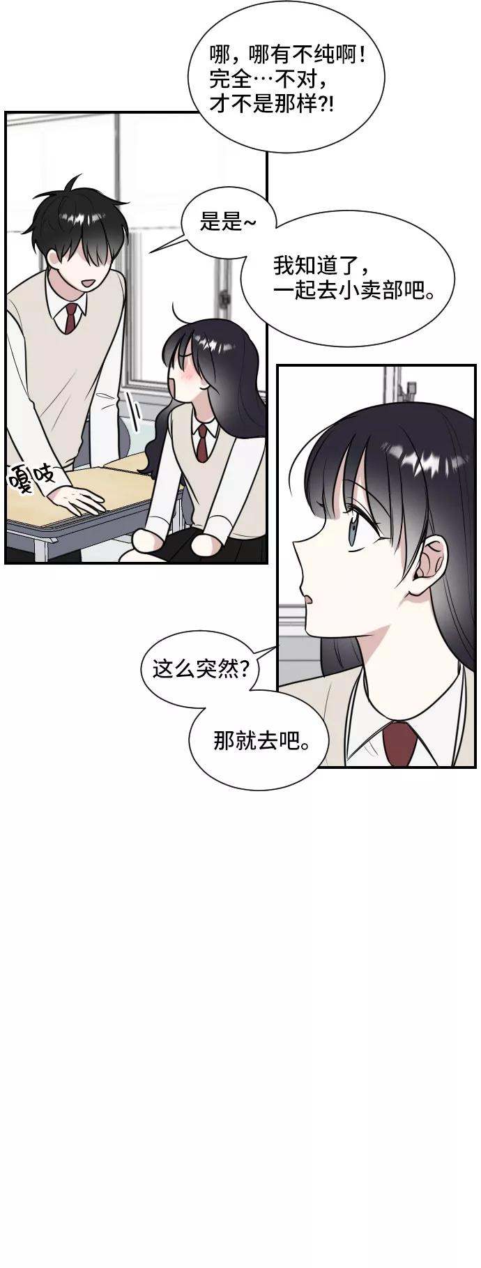 《单恋终止符》第2话 第54页