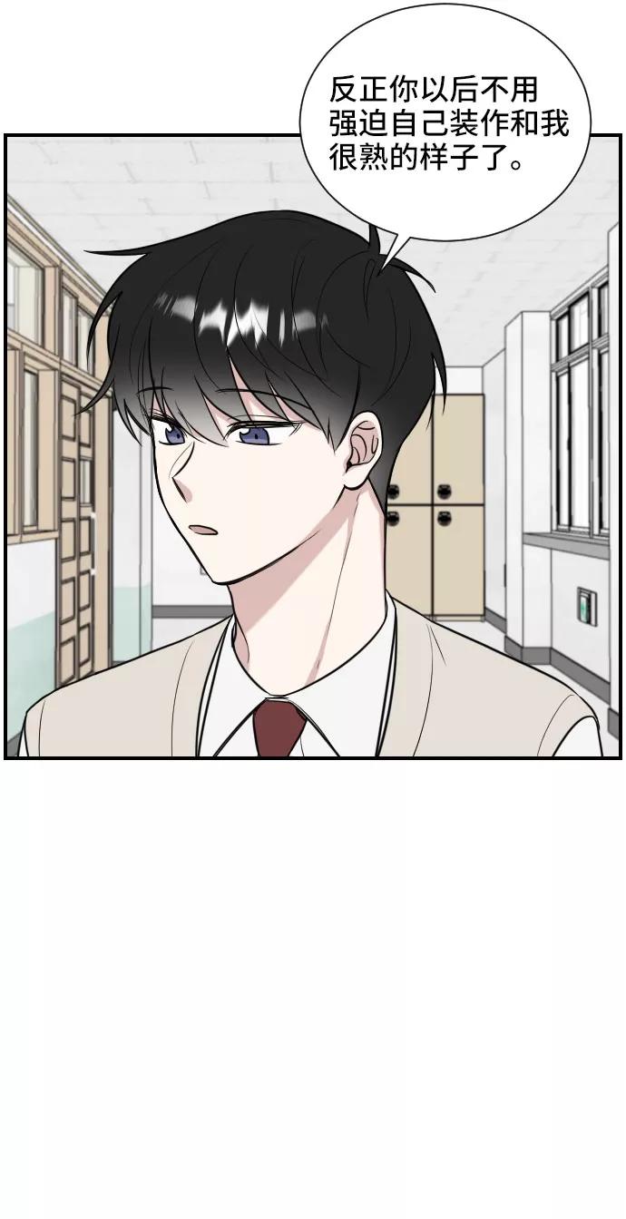 《单恋终止符》第2话 第59页