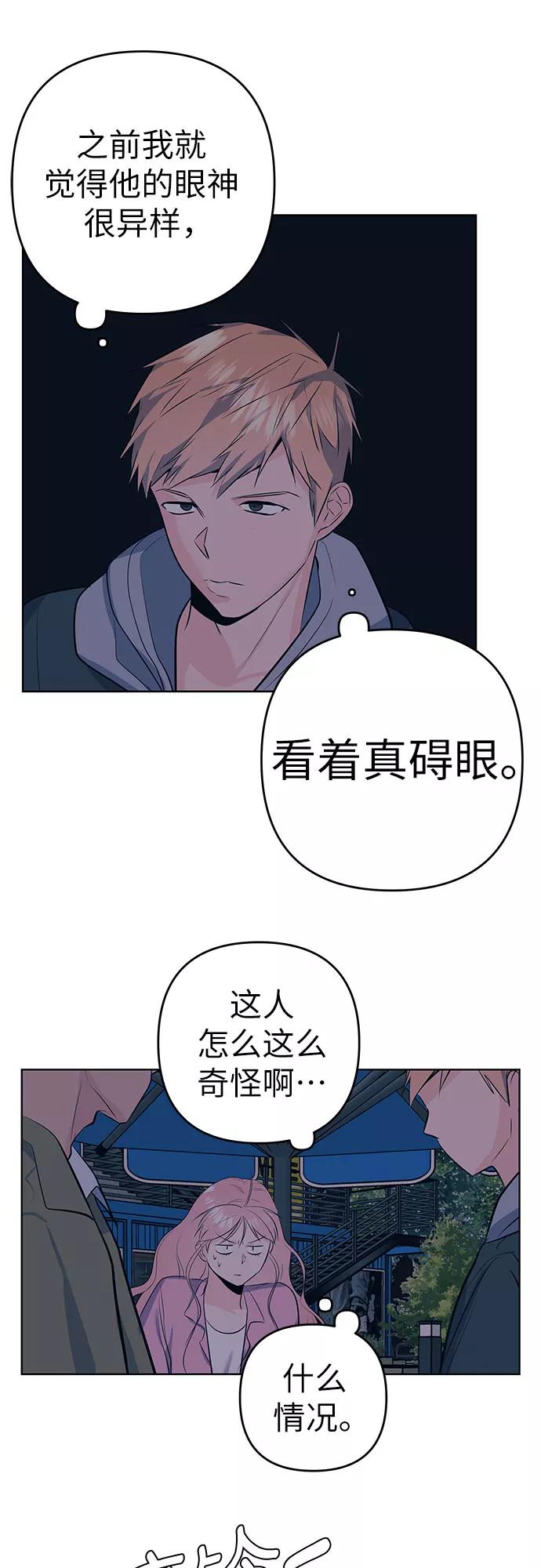 《做手帐的男人》[第20话] 关系 第35页