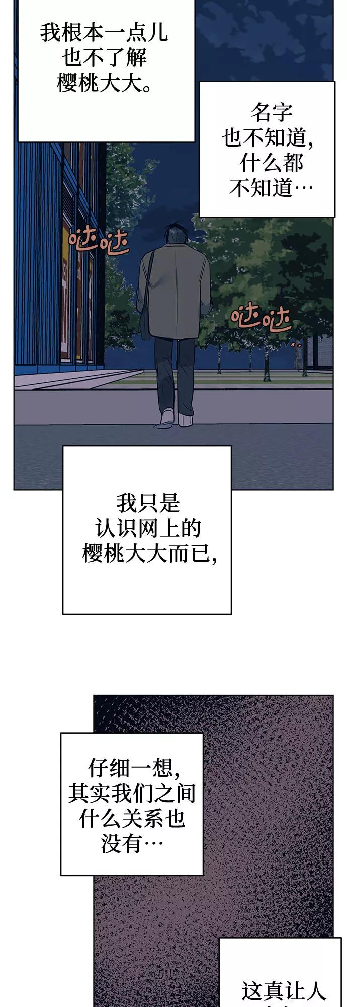 《做手帐的男人》[第20话] 关系 第48页