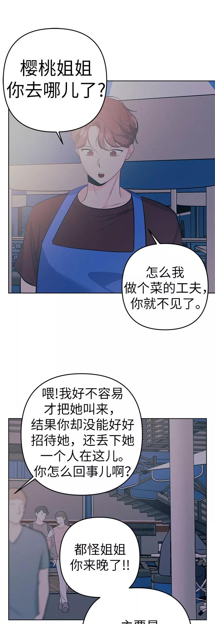 《做手帐的男人》[第20话] 关系 第53页