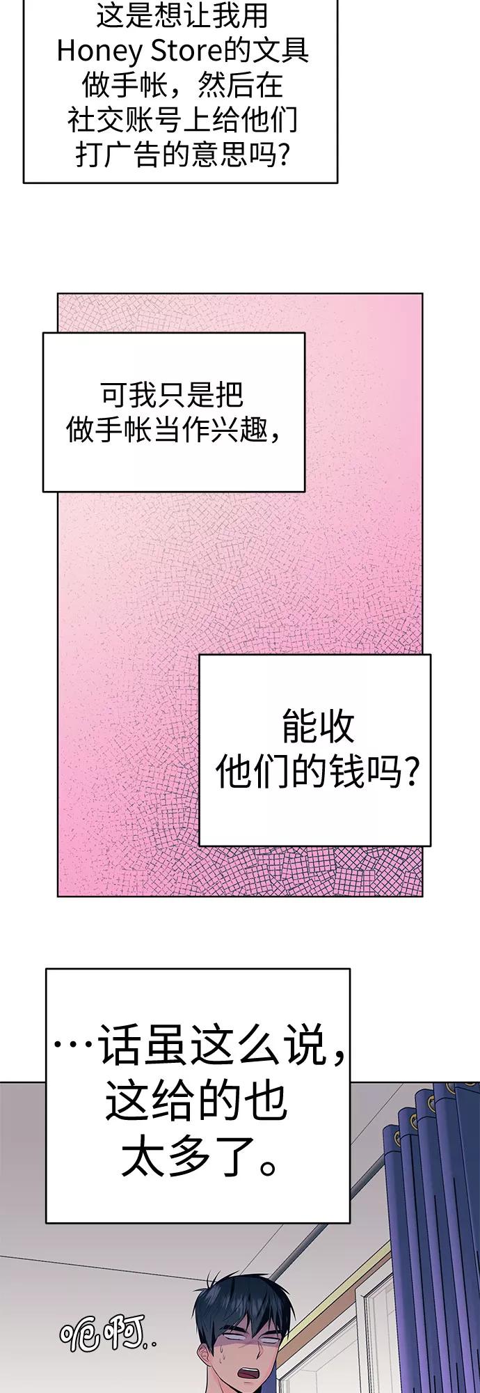 《做手帐的男人》[第21话] 理由 第14页