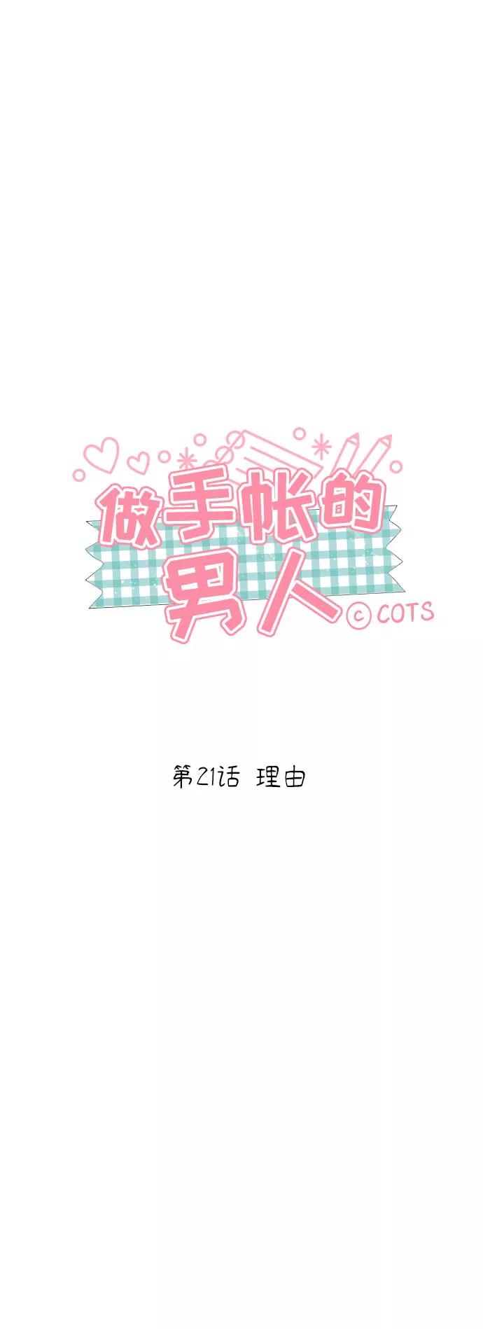 《做手帐的男人》[第21话] 理由 第8页
