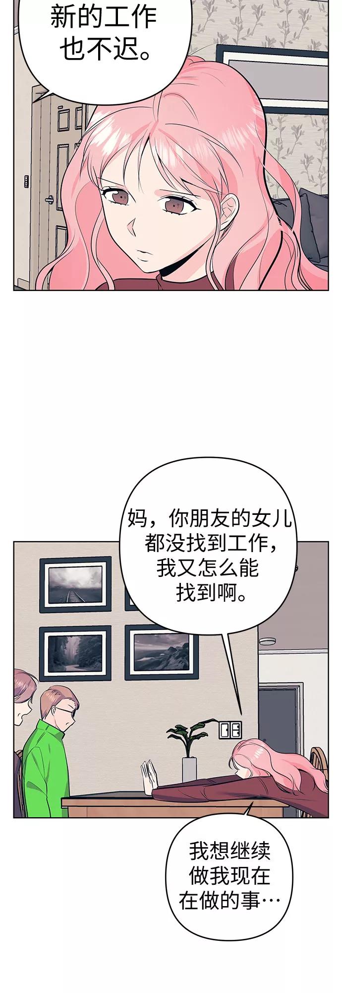 《做手帐的男人》[第21话] 理由 第27页