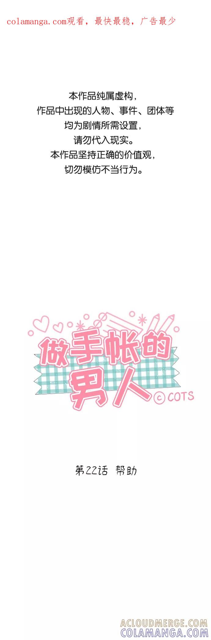 《做手帐的男人》[第22话] 帮助 第1页