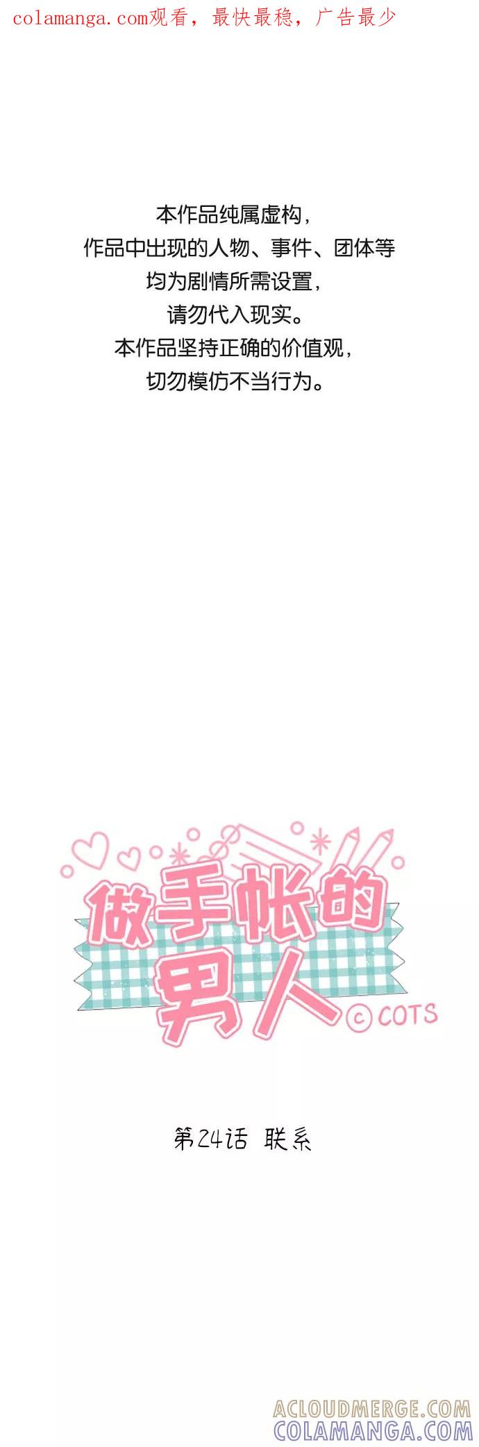 《做手帐的男人》[第24话] 联系 第1页
