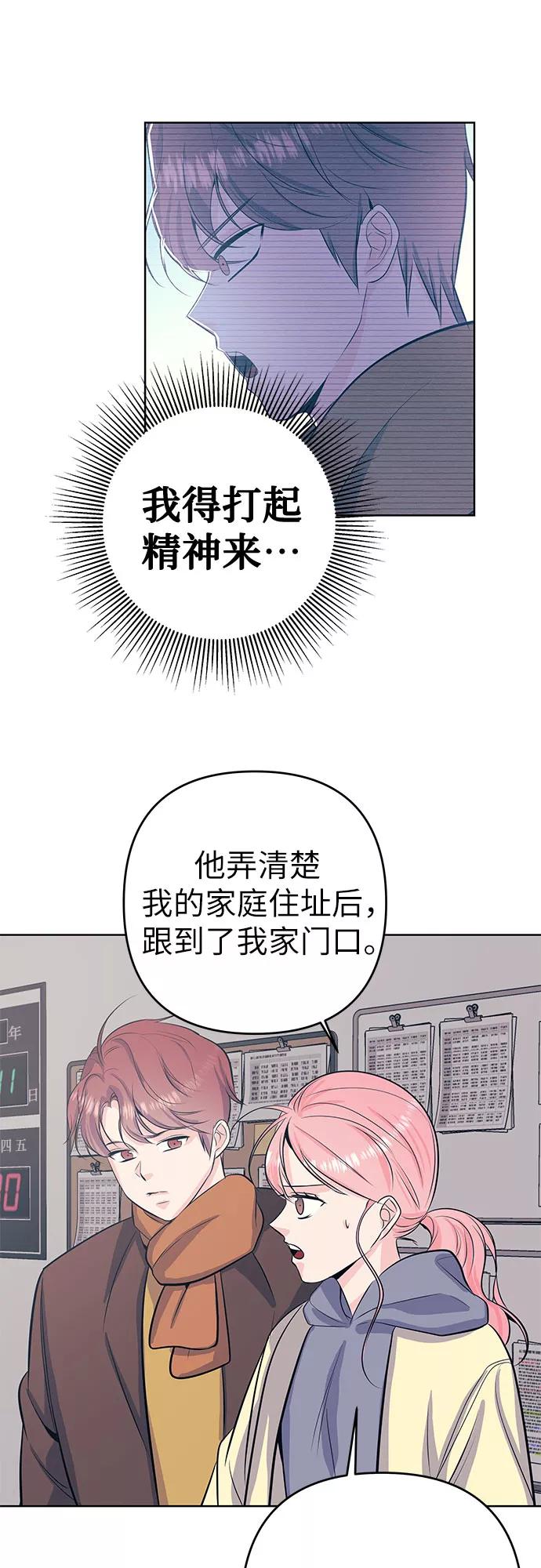 《做手帐的男人》[第25话] 夜晚 第38页