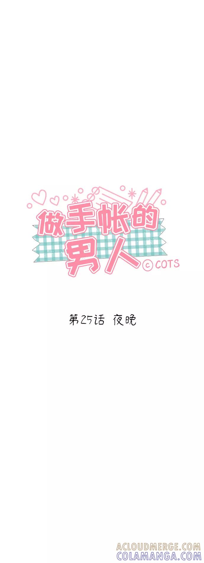 《做手帐的男人》[第25话] 夜晚 第5页