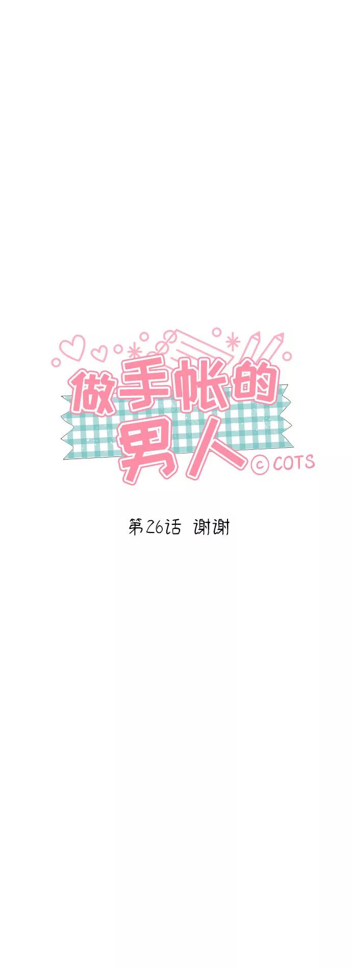 《做手帐的男人》[第26话] 谢谢 第3页
