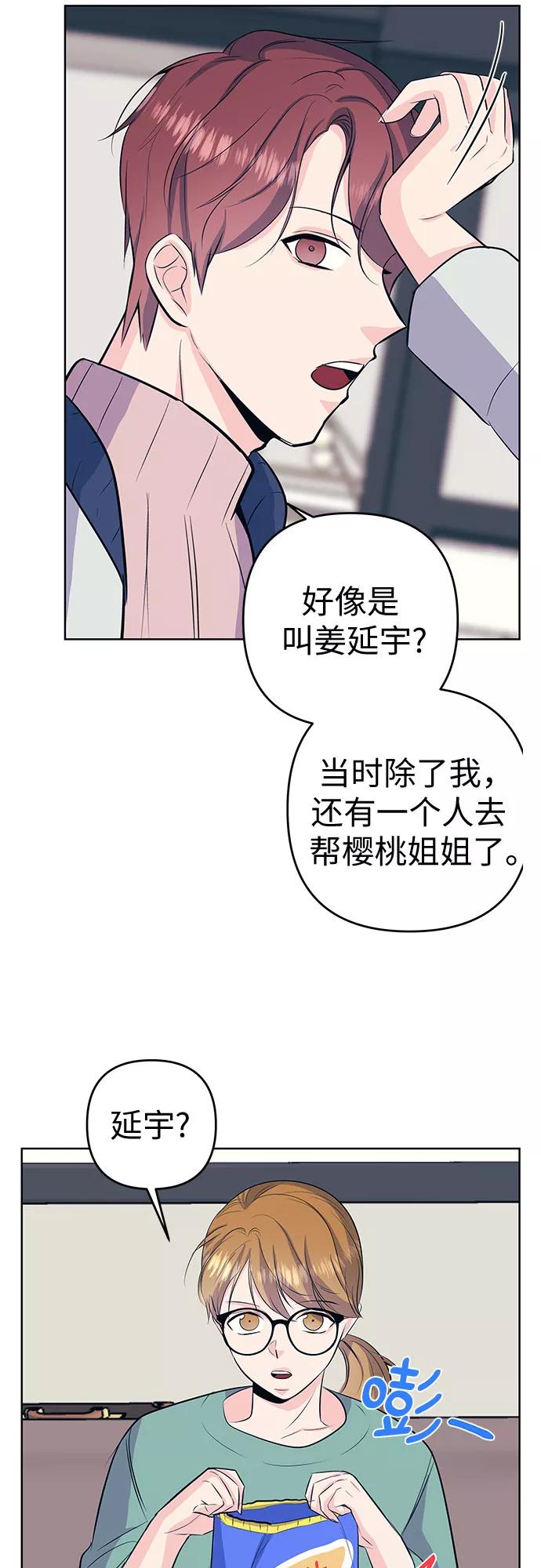 《做手帐的男人》[第27话] 谢绝 第20页