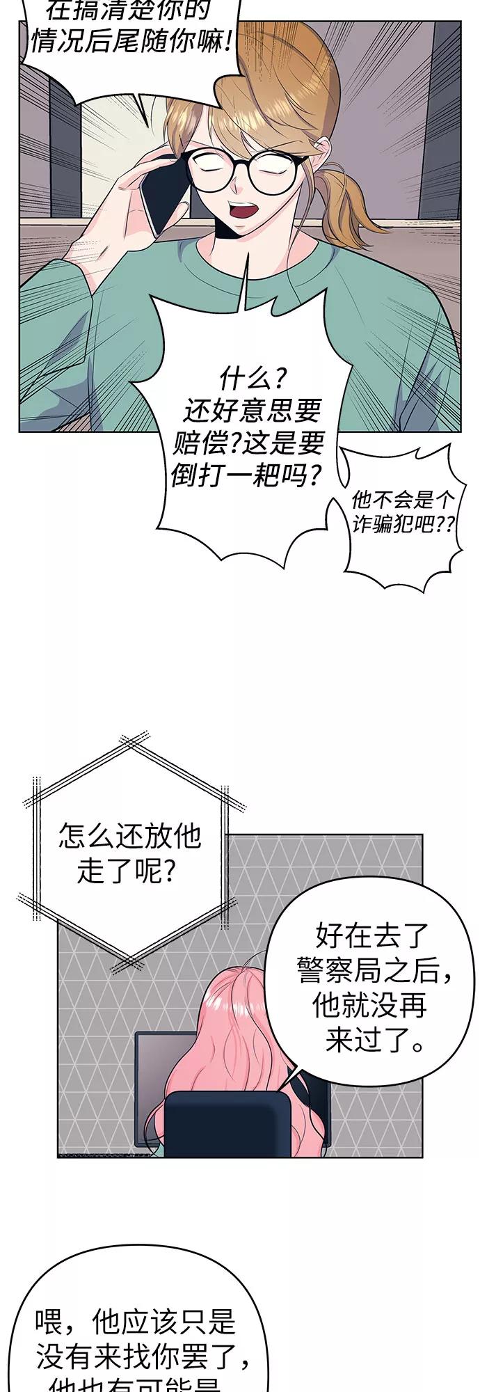 《做手帐的男人》[第27话] 谢绝 第5页