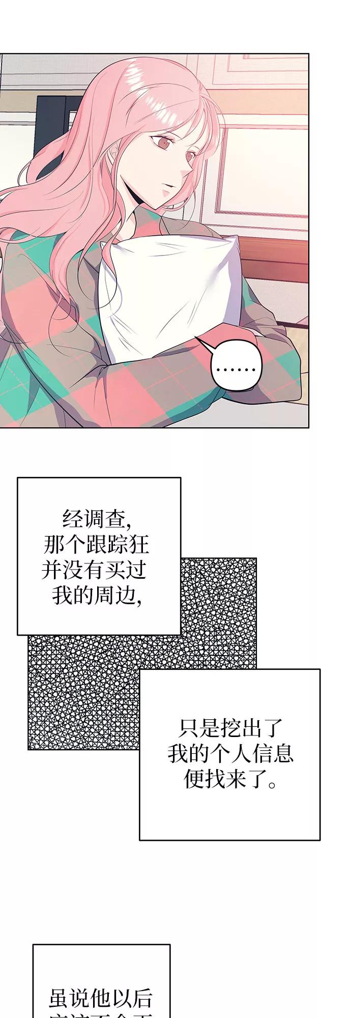 《做手帐的男人》[第27话] 谢绝 第3页