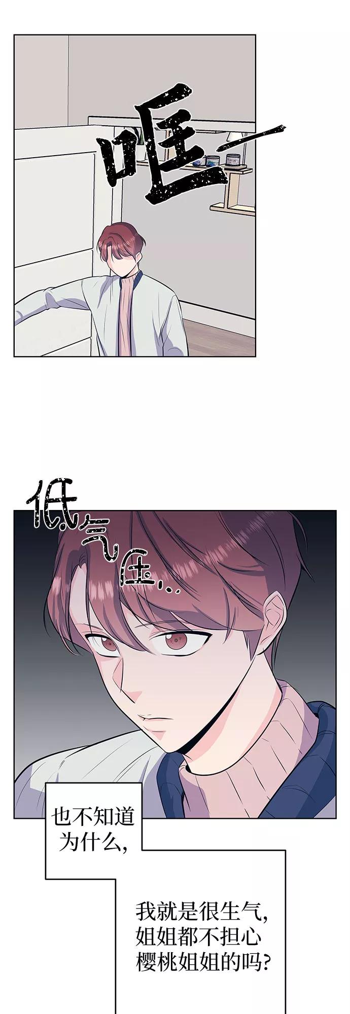《做手帐的男人》[第27话] 谢绝 第29页