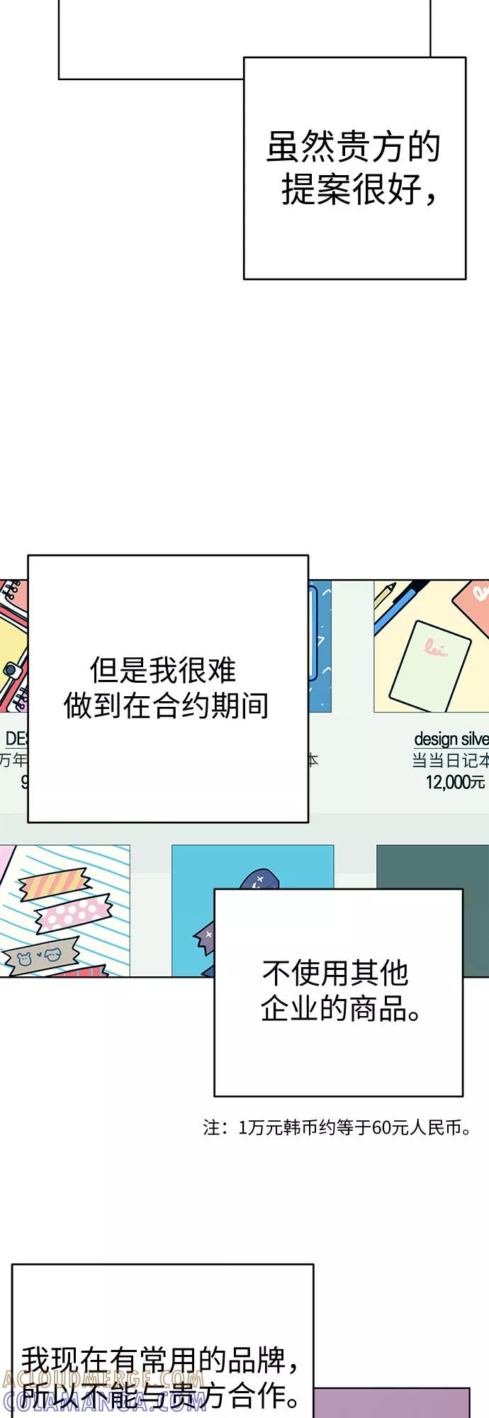 《做手帐的男人》[第27话] 谢绝 第43页