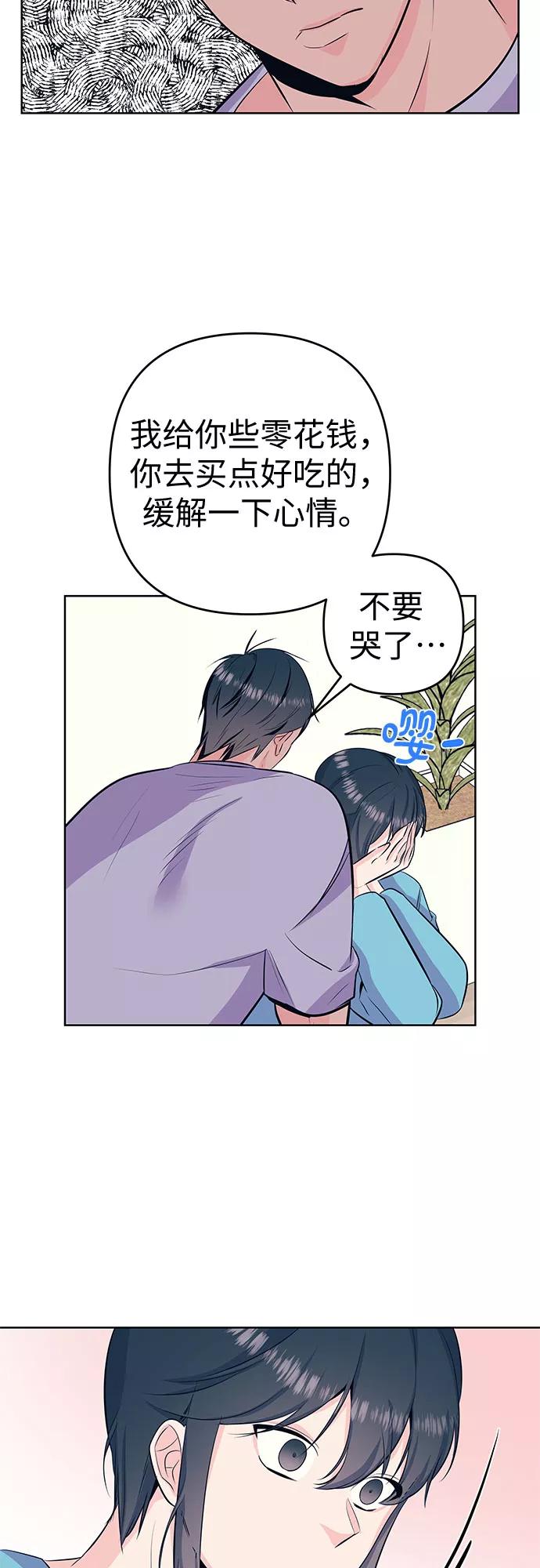 《做手帐的男人》[第28话] 感情 第20页