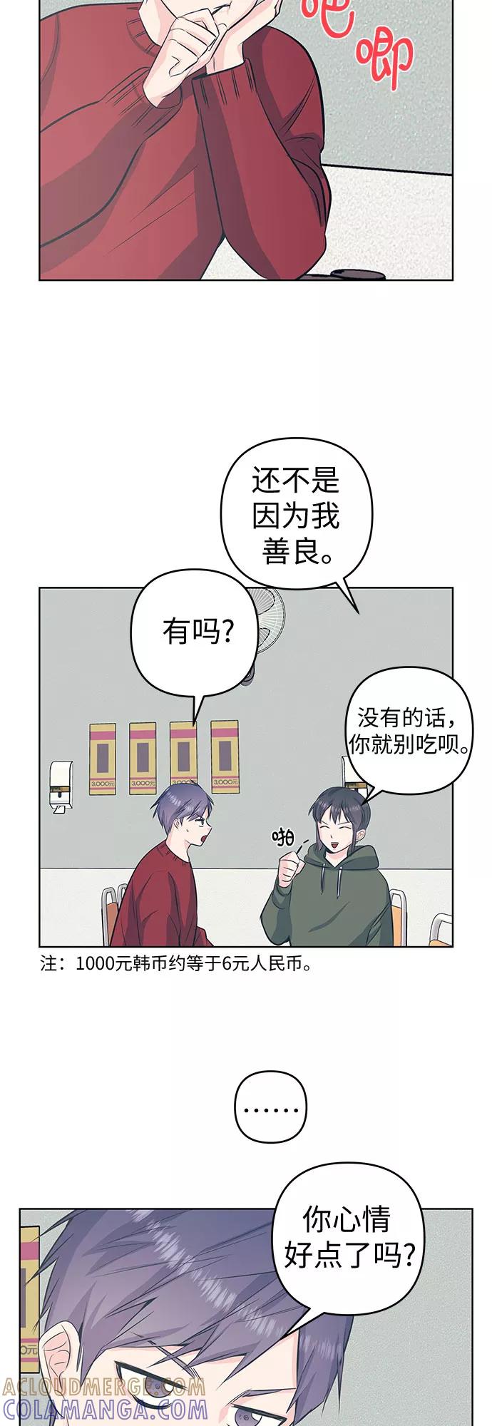 《做手帐的男人》[第28话] 感情 第35页