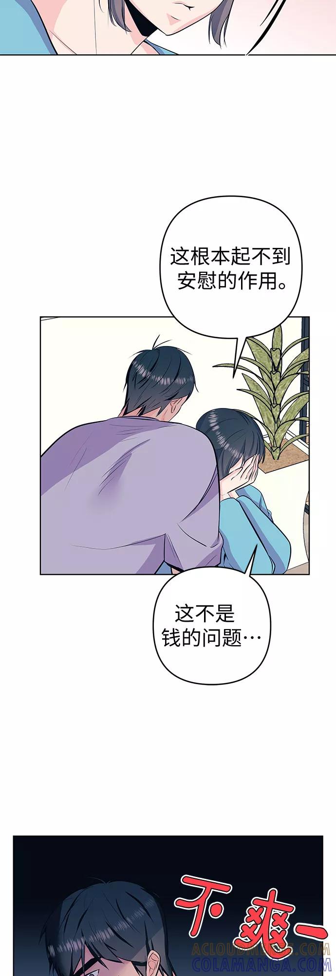 《做手帐的男人》[第28话] 感情 第21页